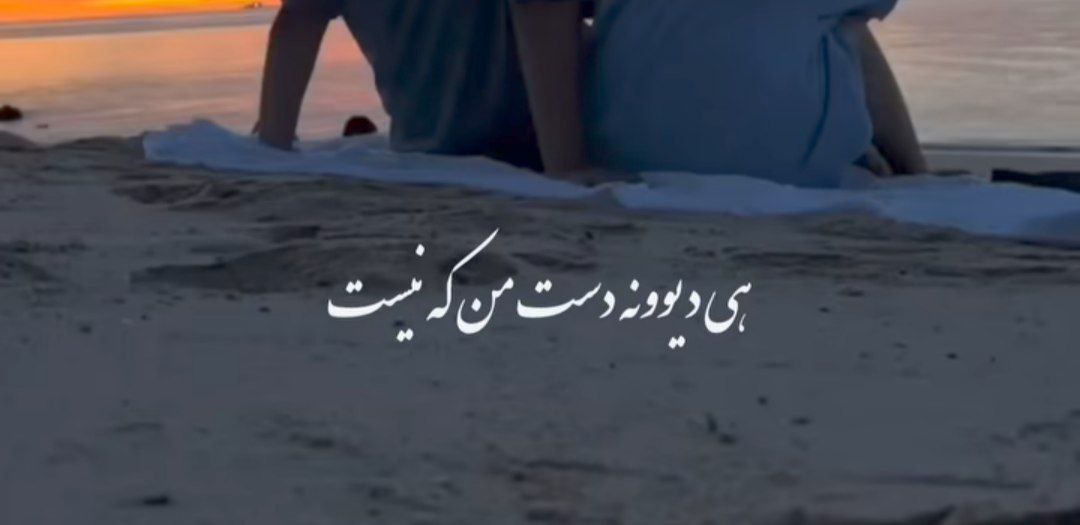 هی دیوونه دست من که نیست هایده هوش مصنوعی